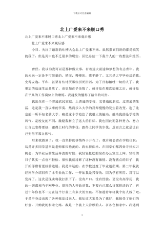 北上广爱来不来脱口秀