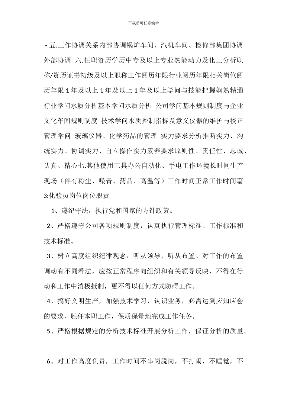 化验质检室化验员岗位职责_第3页