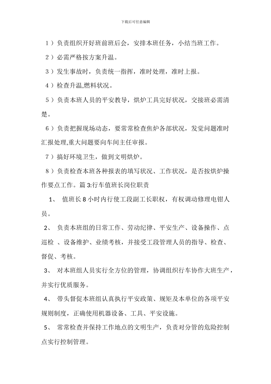化验室值班长岗位职责_第2页