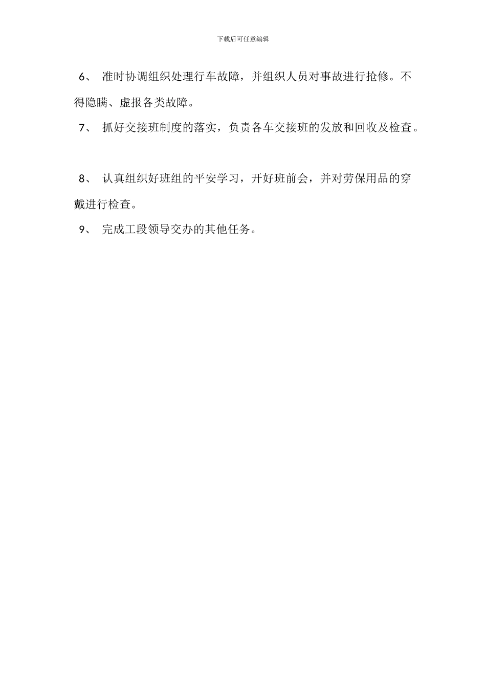 化验室值班长岗位职责_第3页