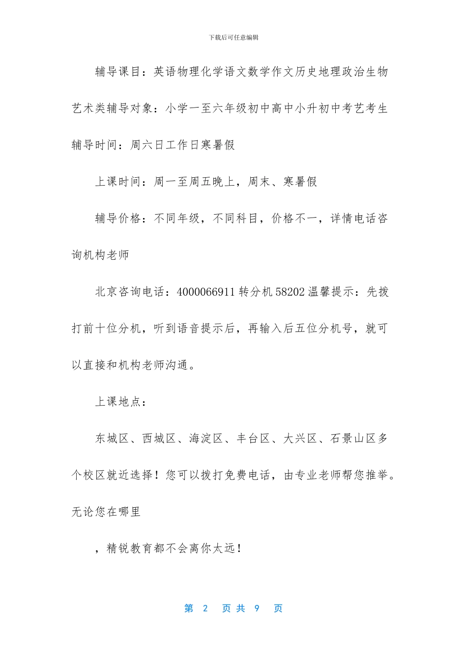 北京东城区灯市口大街_第2页