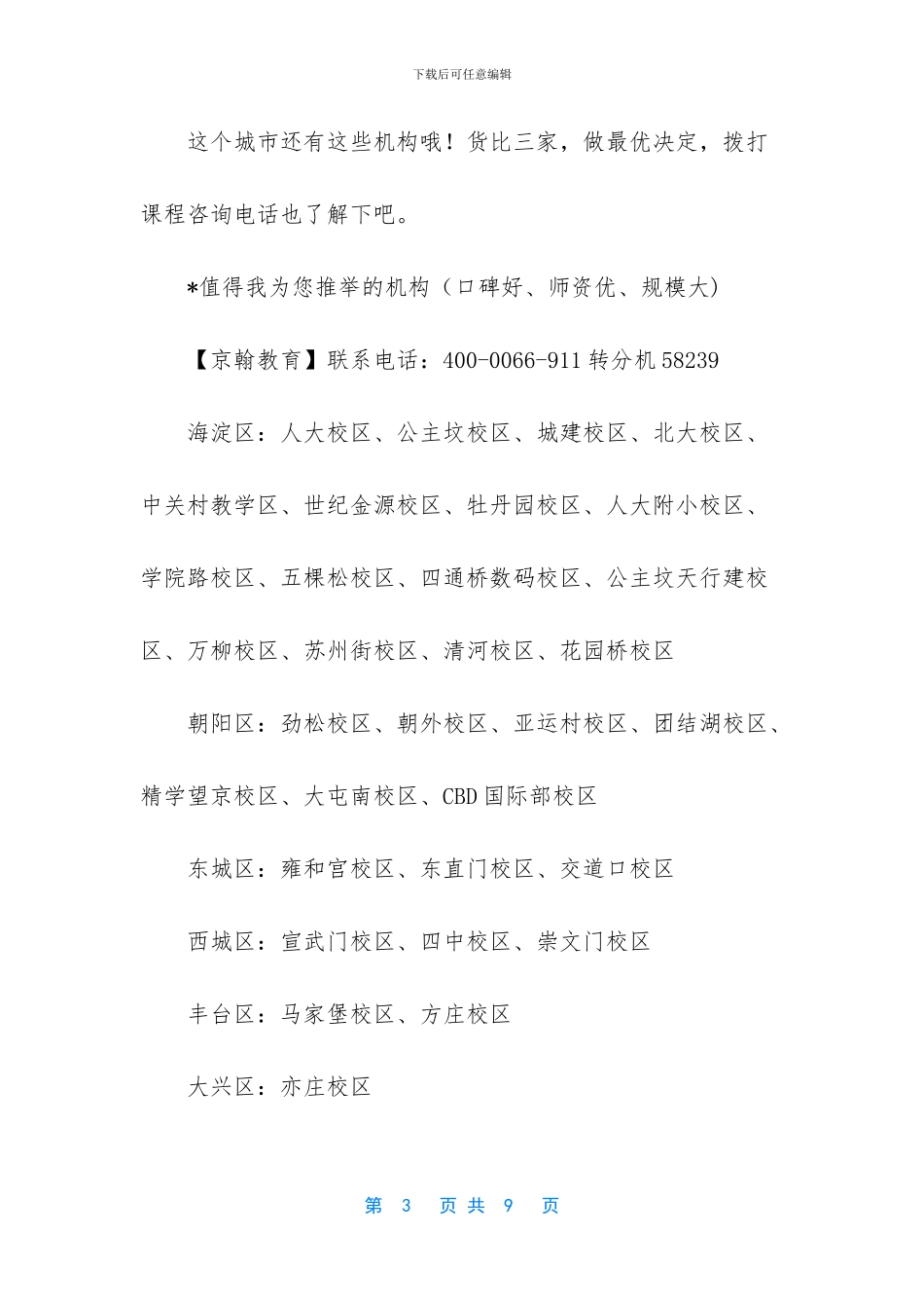 北京东城区灯市口大街_第3页