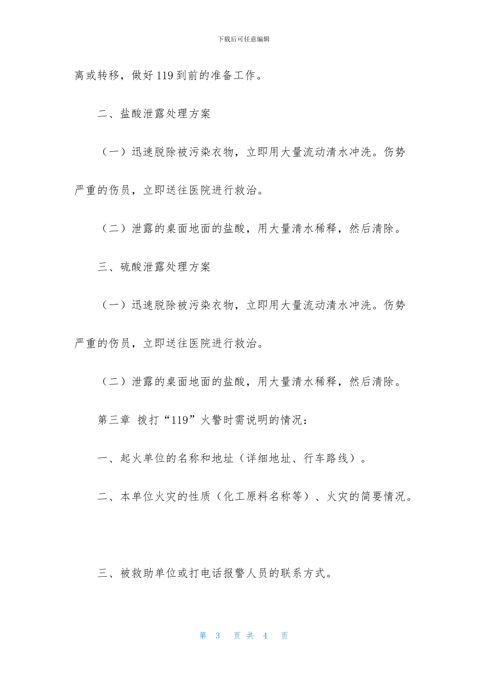 化验室应急救援预案范文_第3页