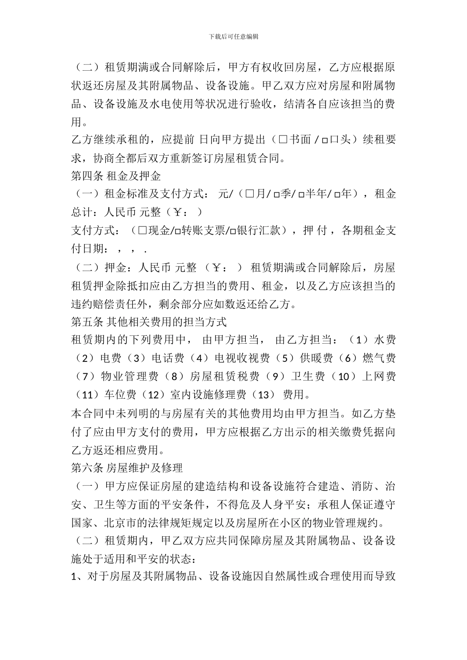 北京个人房屋出租合同范本_第3页