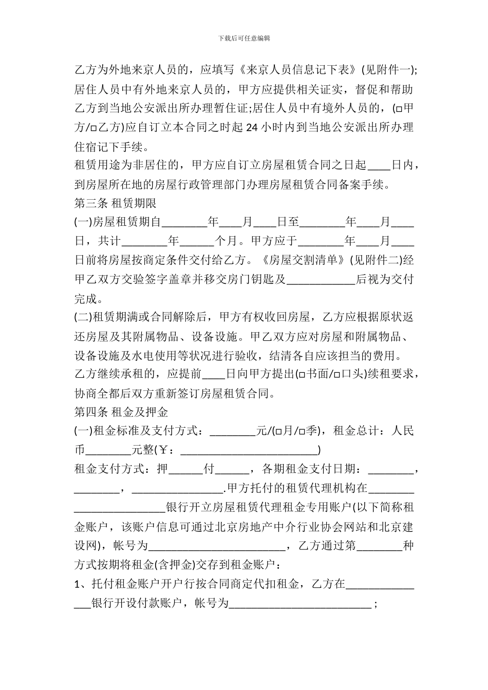 北京个人房屋出租合同模板_第3页