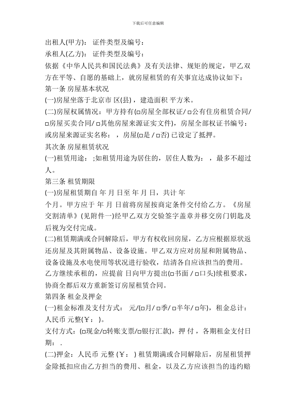 北京个人住房租赁合同_第2页