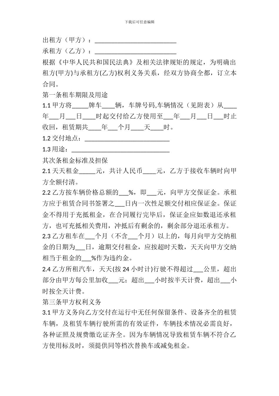 北京个人出租合同_第2页