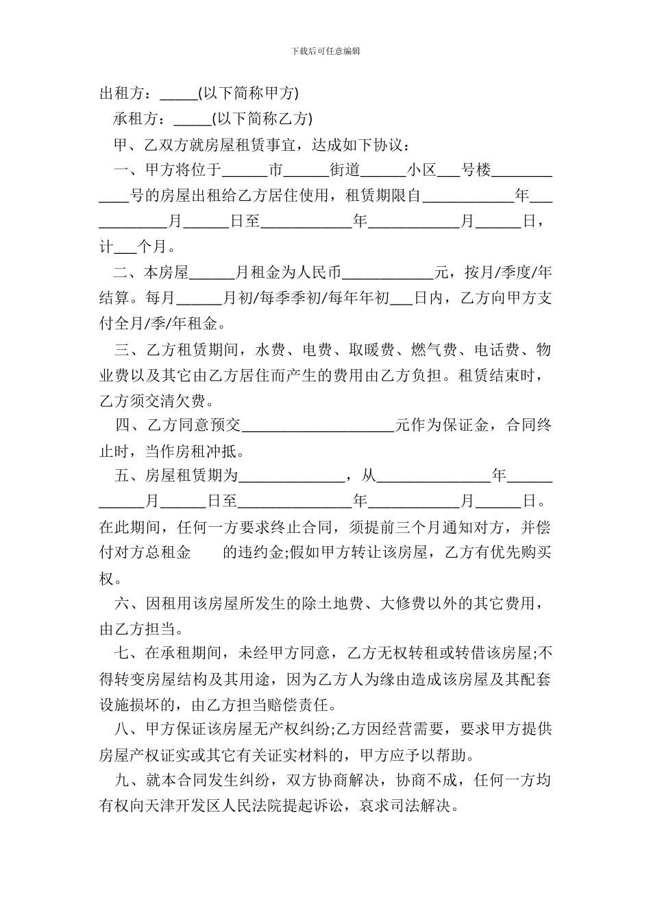 北京个人租房协议书正规版_第2页