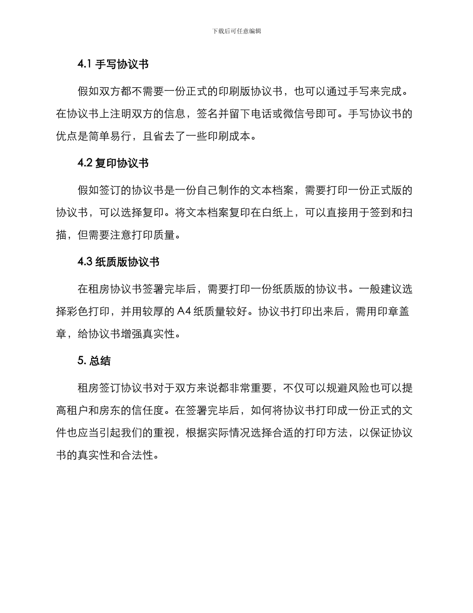 北京个人租房协议书打印_第2页