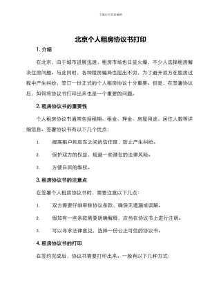 北京个人租房协议书打印