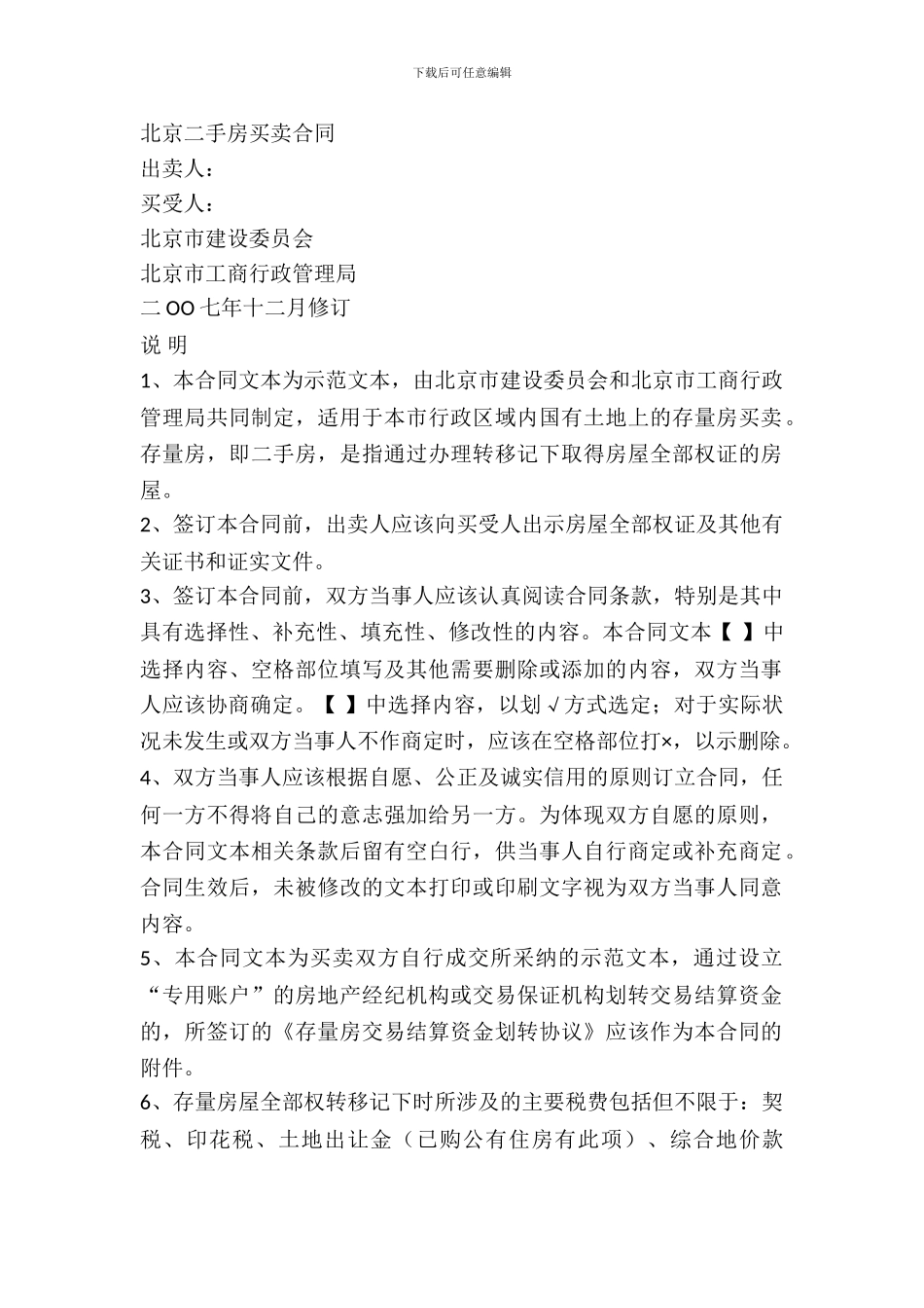 北京二手房买卖合同_第2页