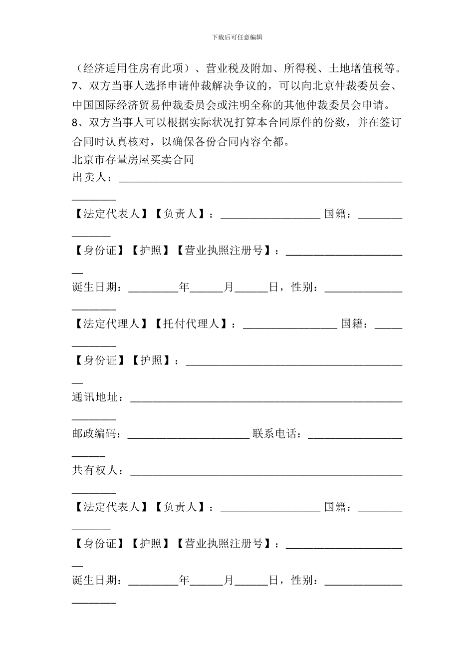 北京二手房买卖合同_第3页