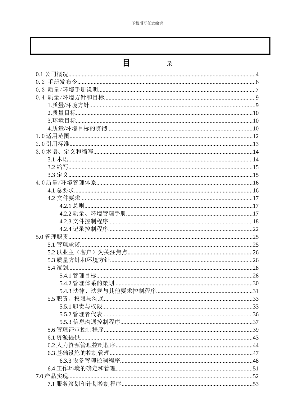 北京中天物业公司质量环境手册_第2页