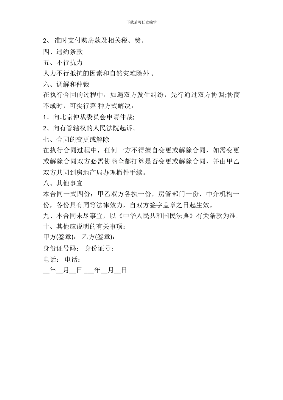 北京二手房买卖合同-1_第3页