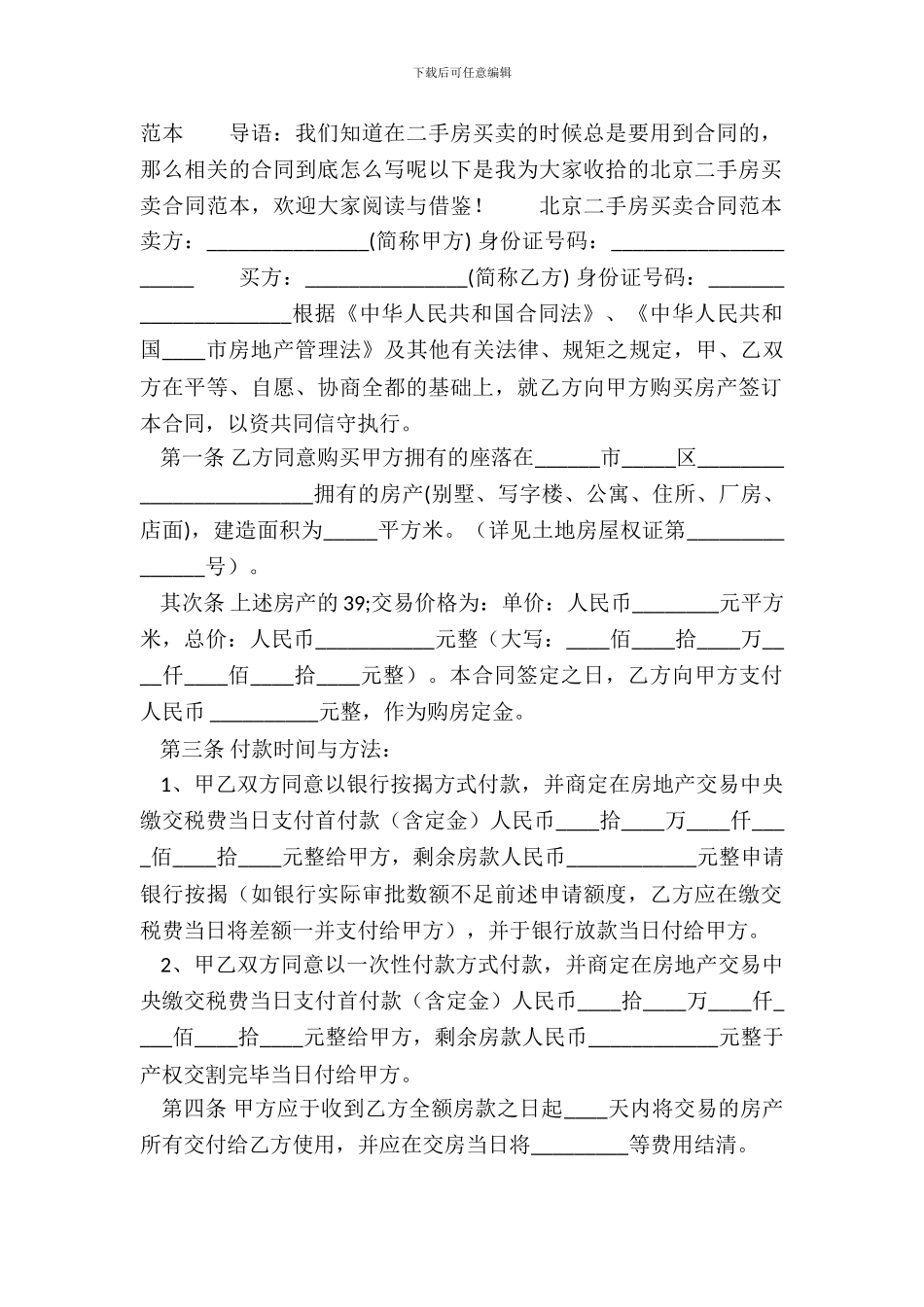 北京二手房买卖通用版合同_第2页