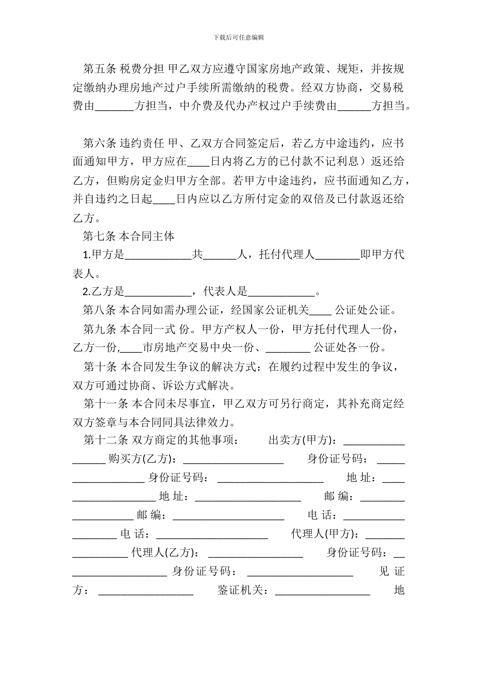 北京二手房买卖通用版合同_第3页