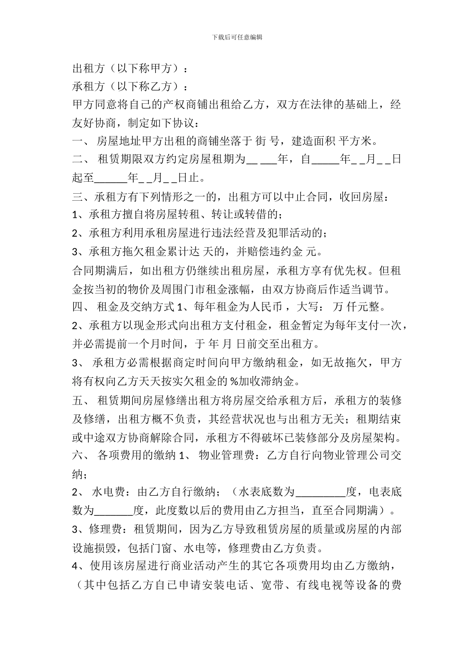 北京二手房出租合同_第2页