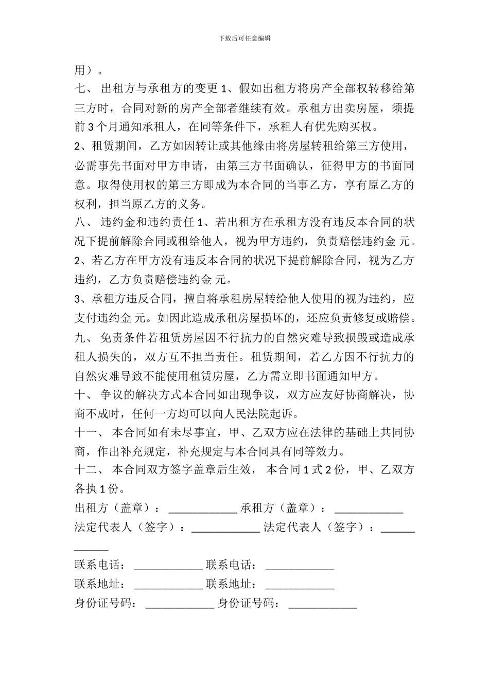 北京二手房出租合同_第3页