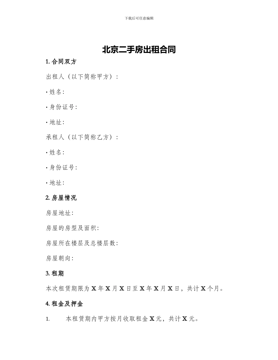 北京二手房出租合同_第1页