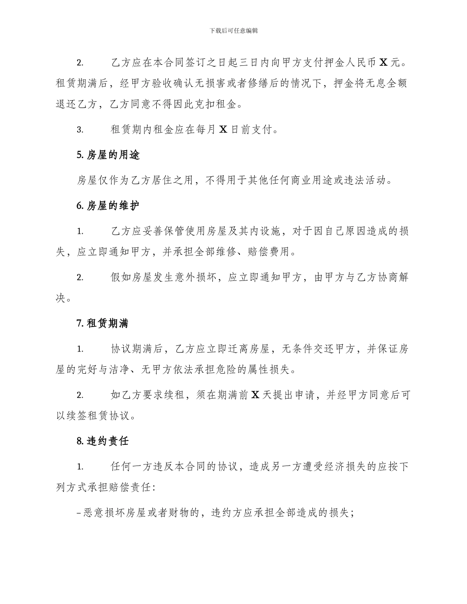 北京二手房出租合同_第2页