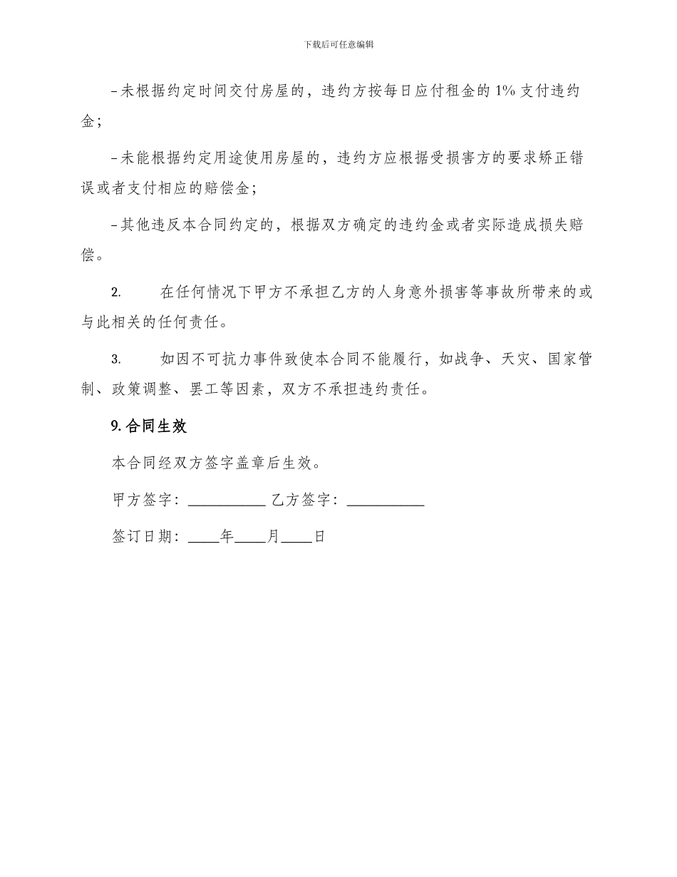 北京二手房出租合同_第3页