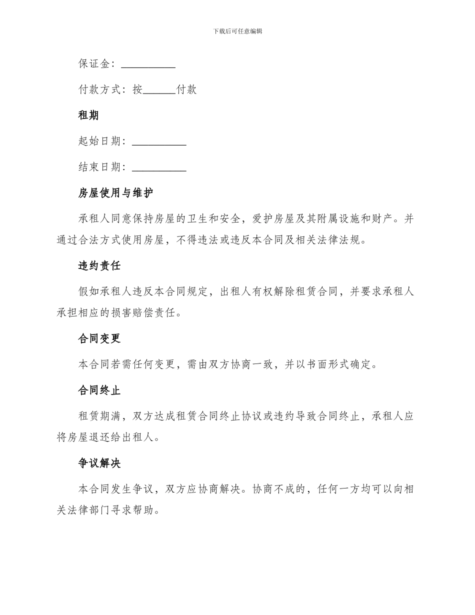 北京个人住房出租合同_第2页