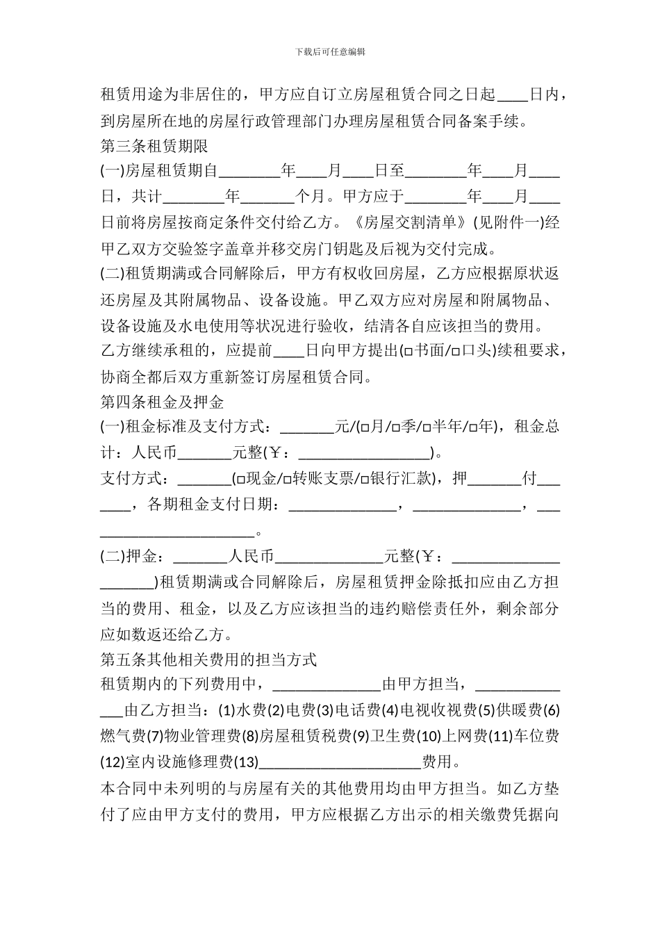 北京个人房屋出租合同范本专业版_第3页