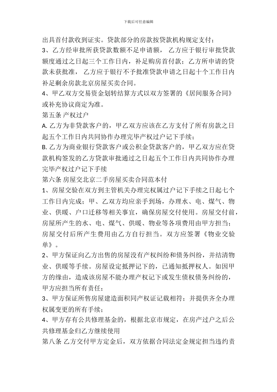 北京二手房屋购买合同范本_第3页