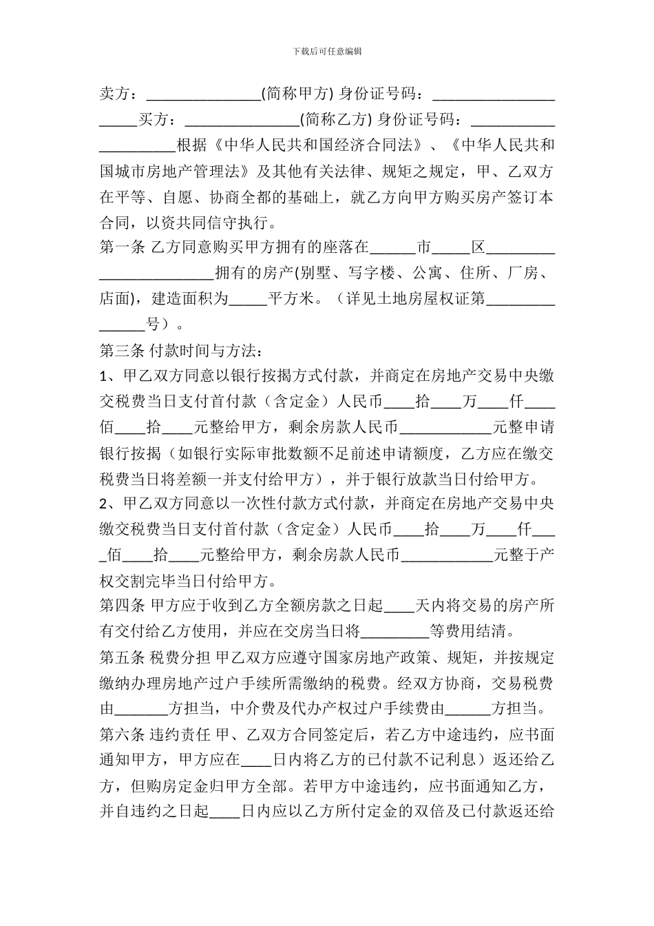 北京二手房购买合同范本_第2页