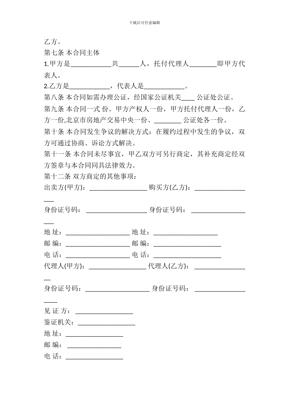 北京二手房购买合同范本_第3页