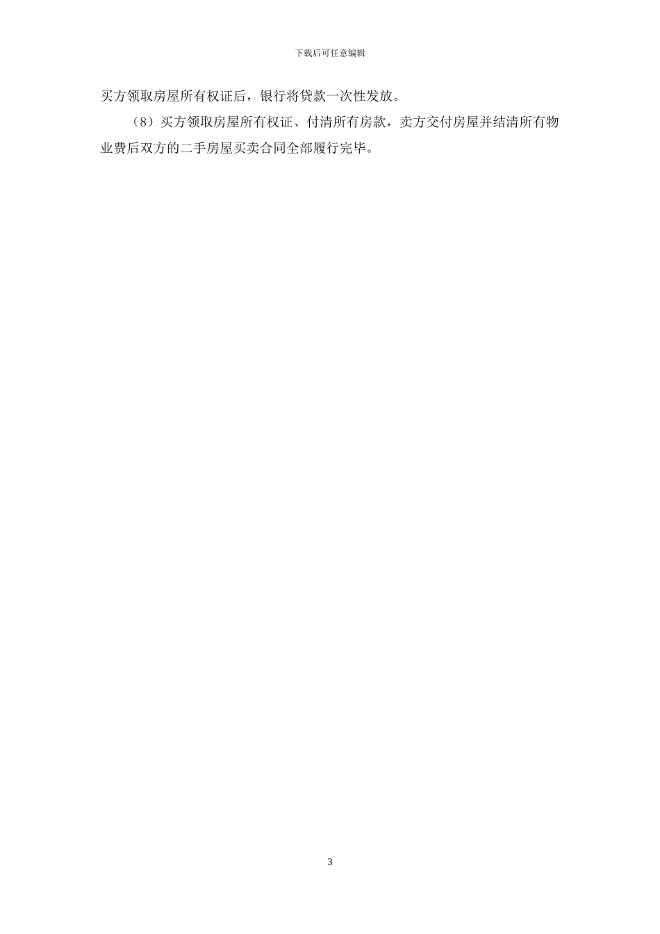 北京二手房的税费应该由谁交_第3页