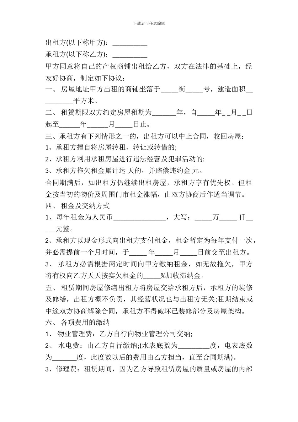 北京二手房租赁合同书_第2页