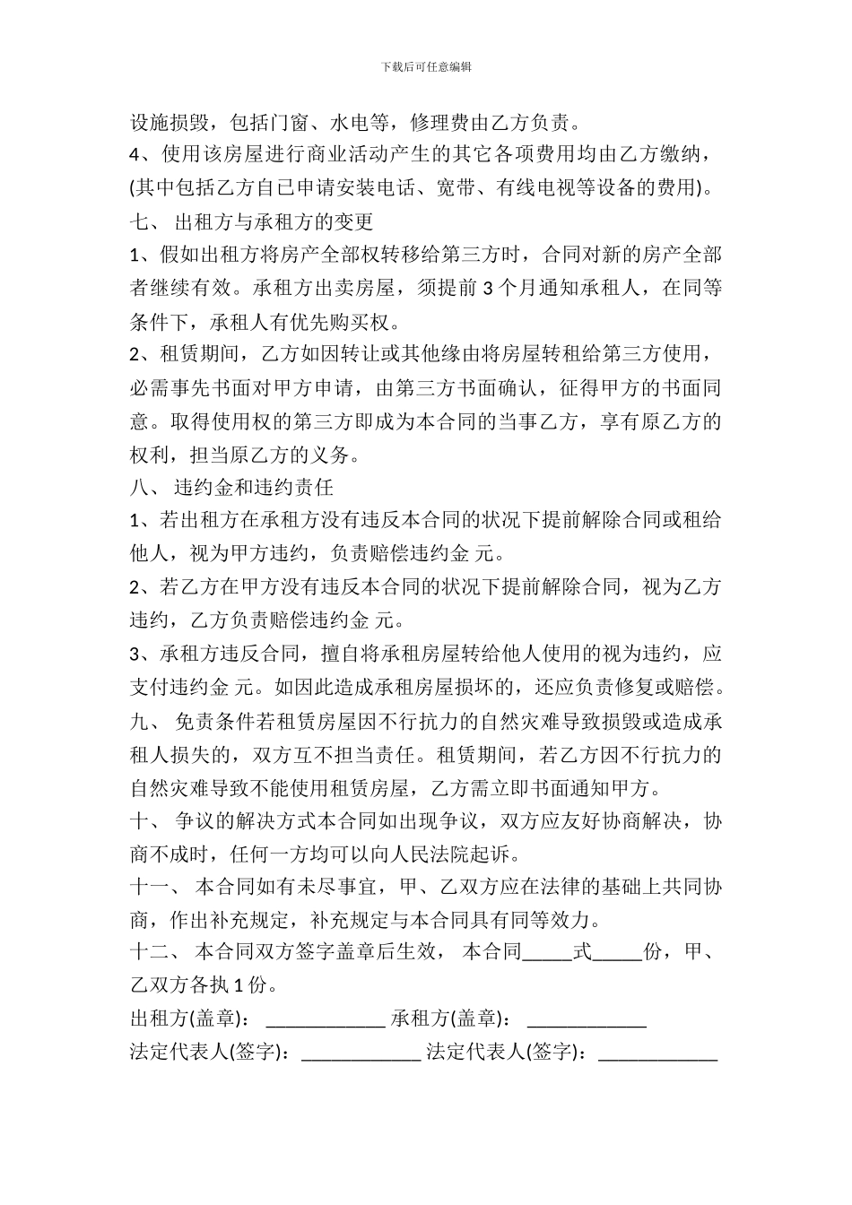 北京二手房租赁合同书_第3页