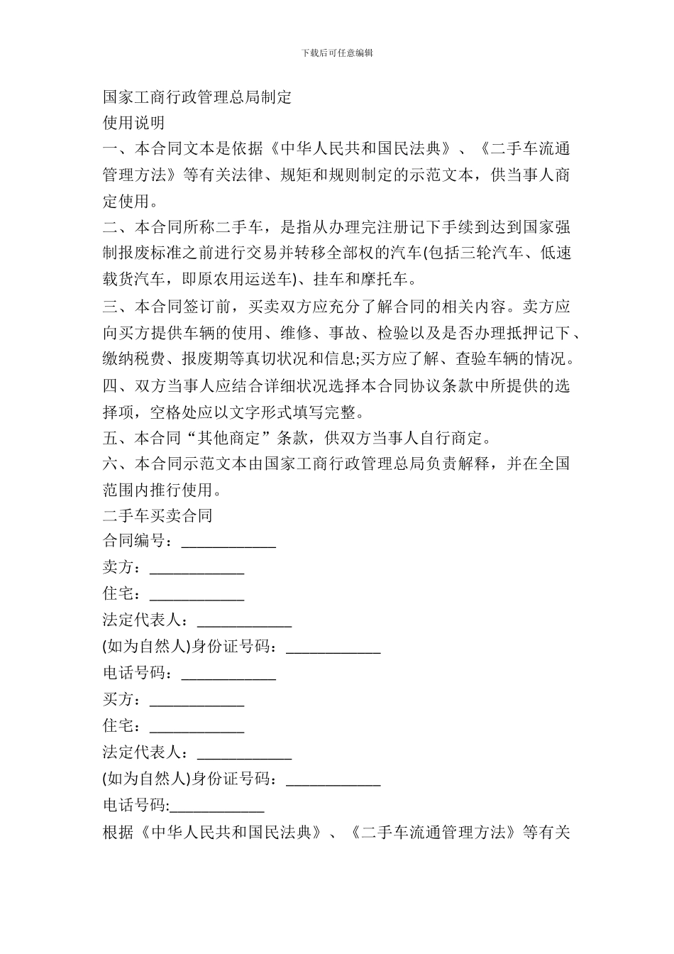 北京二手车买卖合同样书_第2页