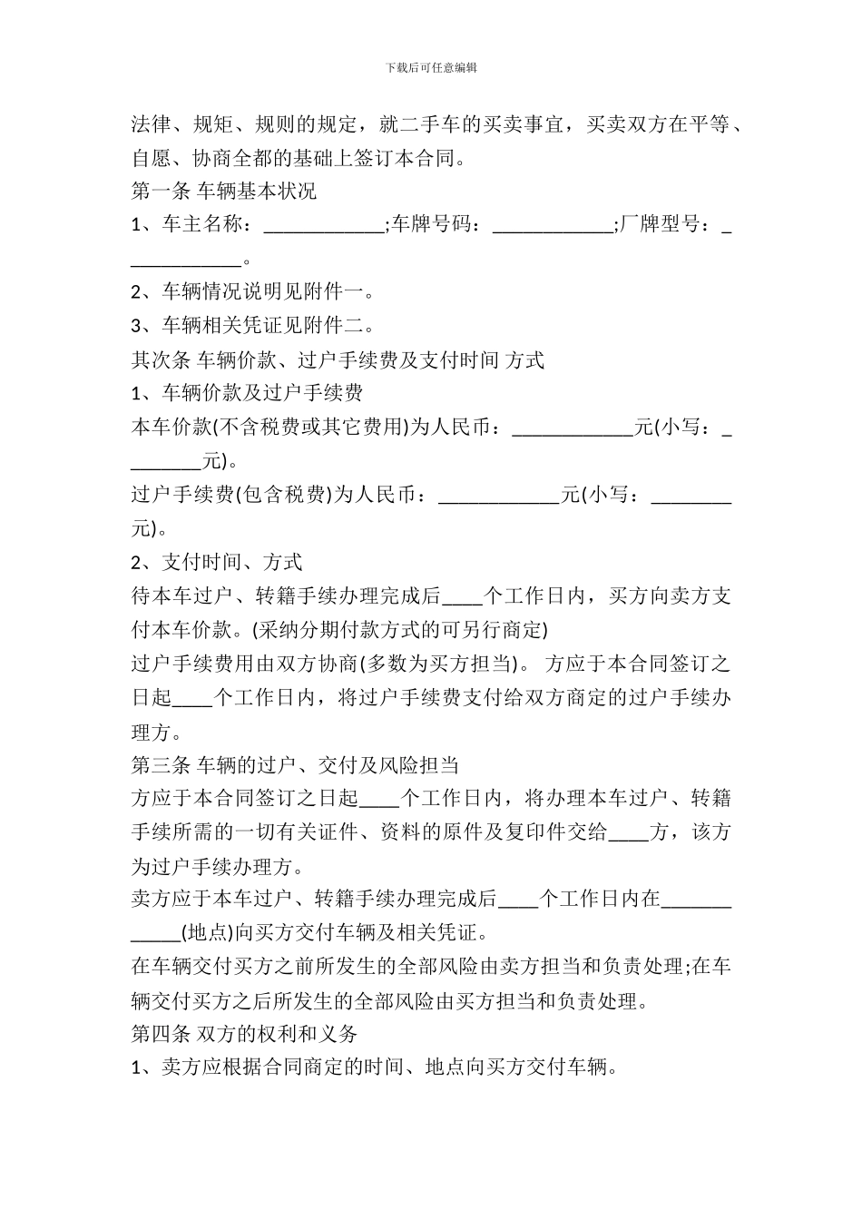 北京二手车买卖合同样书_第3页
