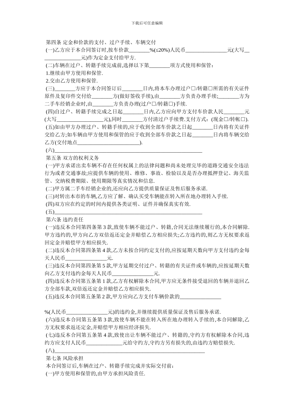 北京二手车买卖合同范本_第2页