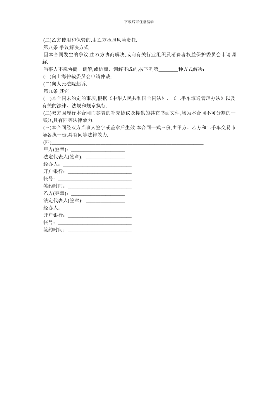 北京二手车买卖合同范本_第3页