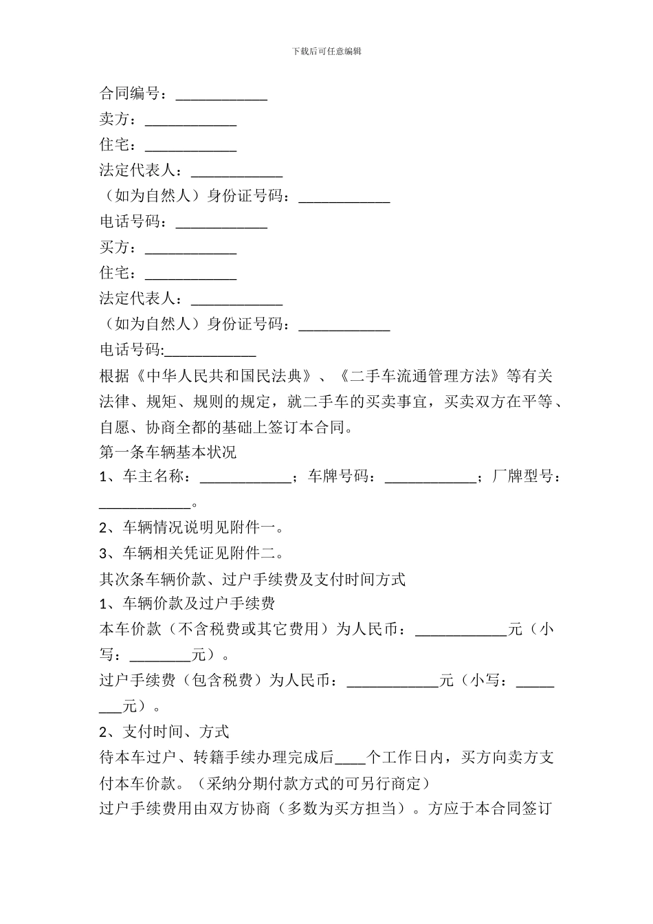 北京二手车购买合同_第2页