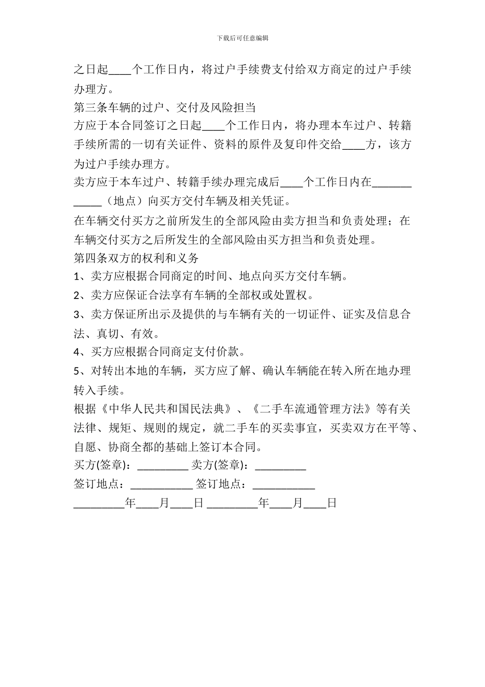北京二手车购买合同_第3页