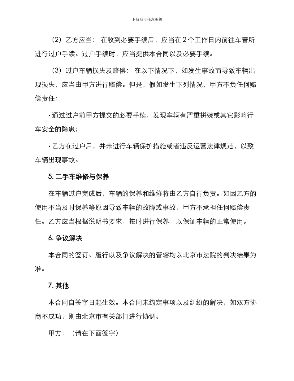 北京二手车购买合同_第2页
