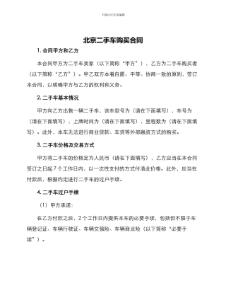 北京二手车购买合同