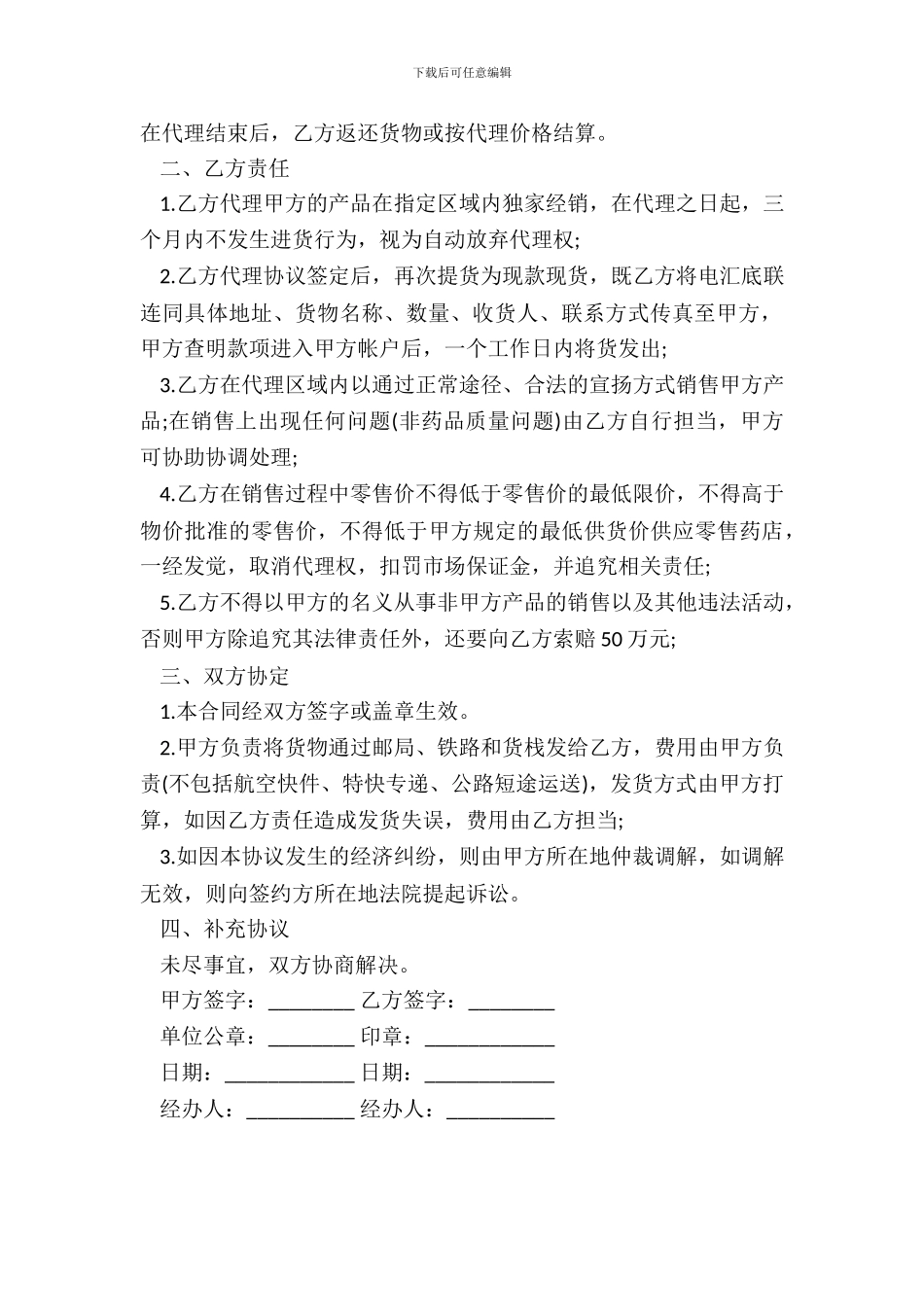 北京代理经销产品合同_第3页