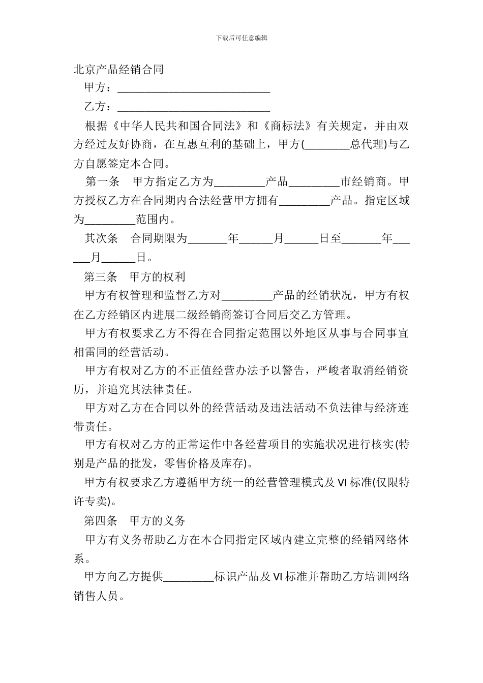 北京产品经销合同_第2页