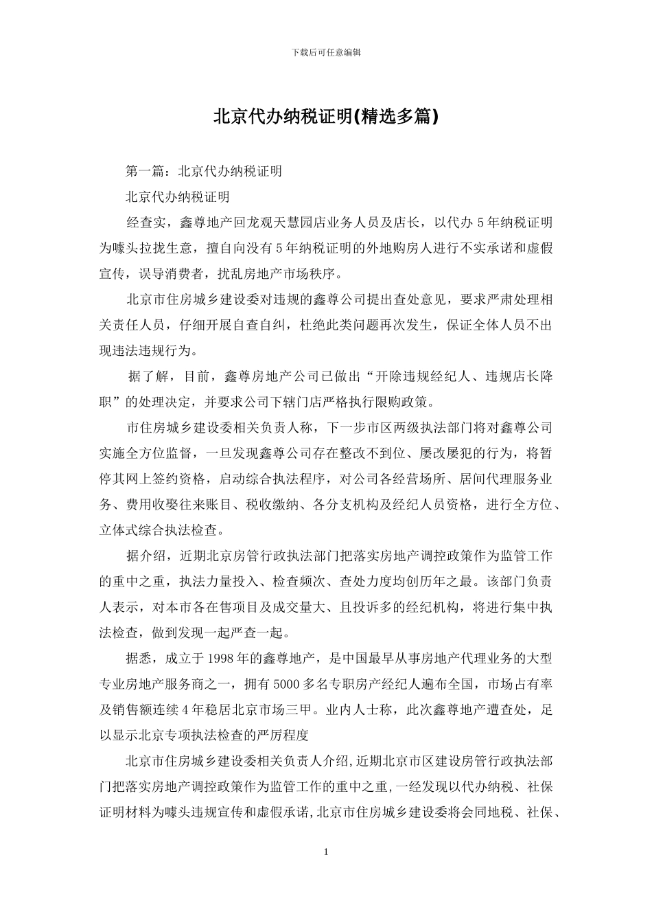 北京代办纳税证明_第1页