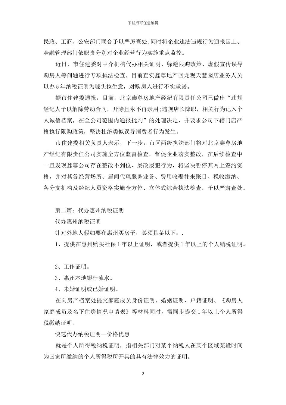 北京代办纳税证明_第2页