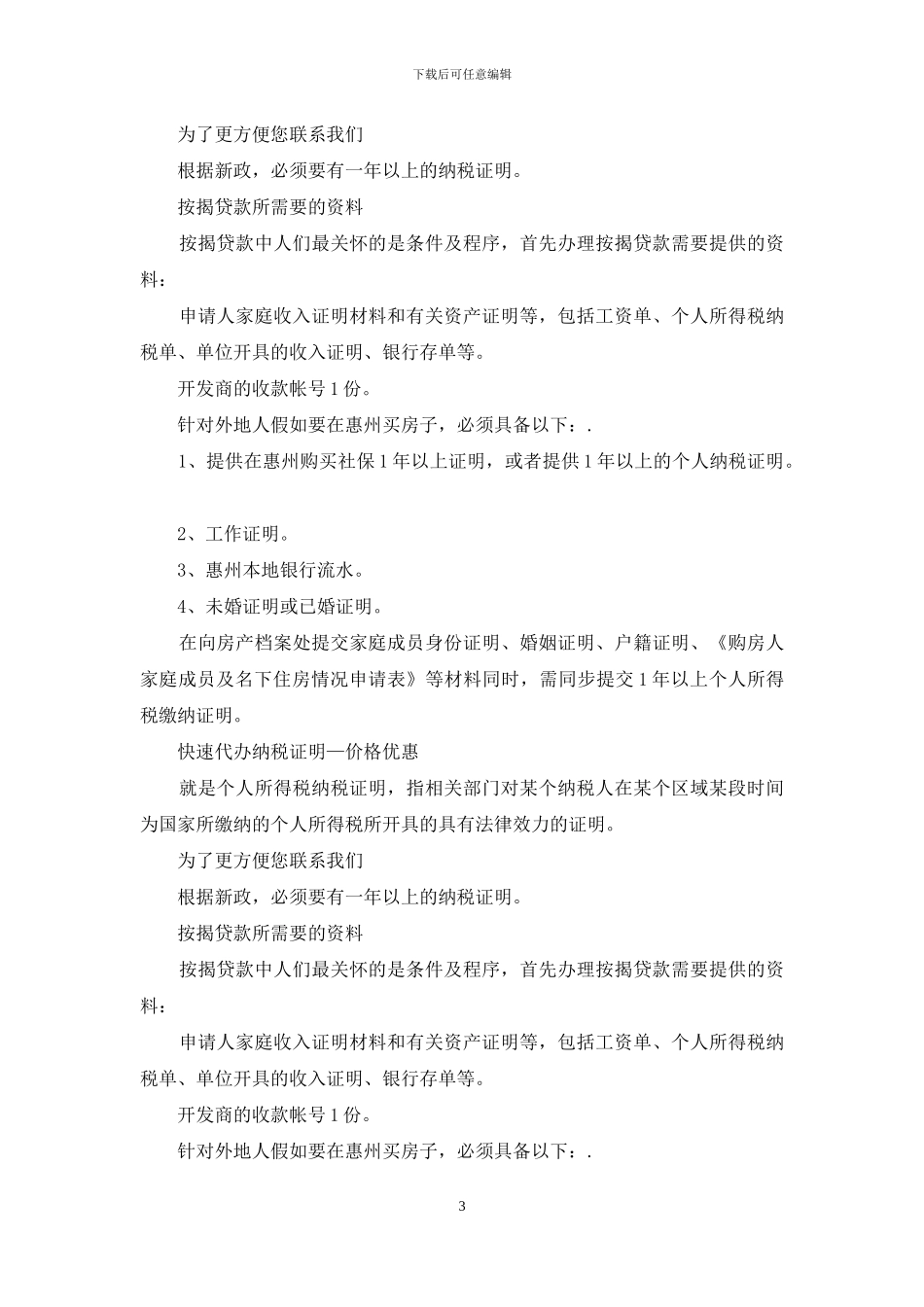 北京代办纳税证明_第3页