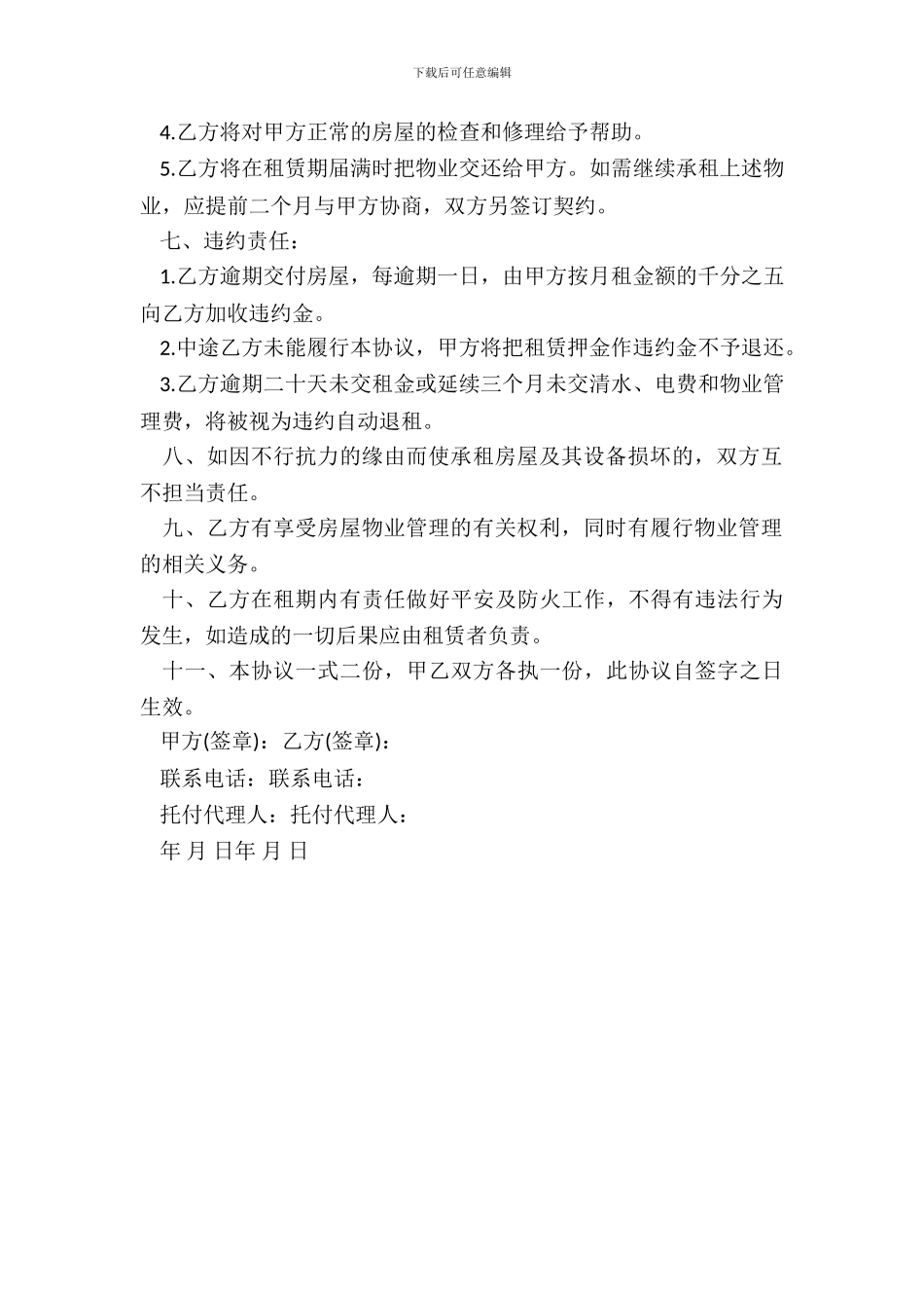 北京住宅租房合同范本_第3页