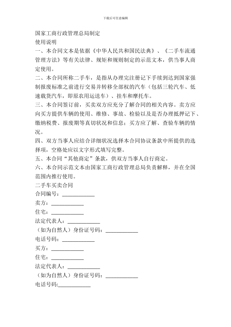 北京二手车买卖合同_第2页