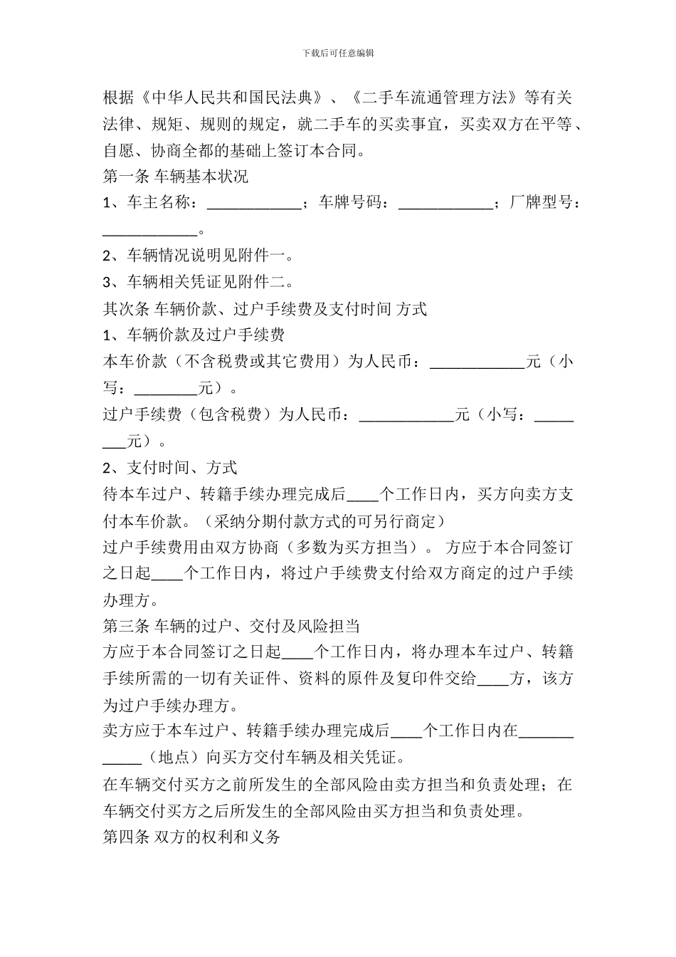 北京二手车买卖合同_第3页