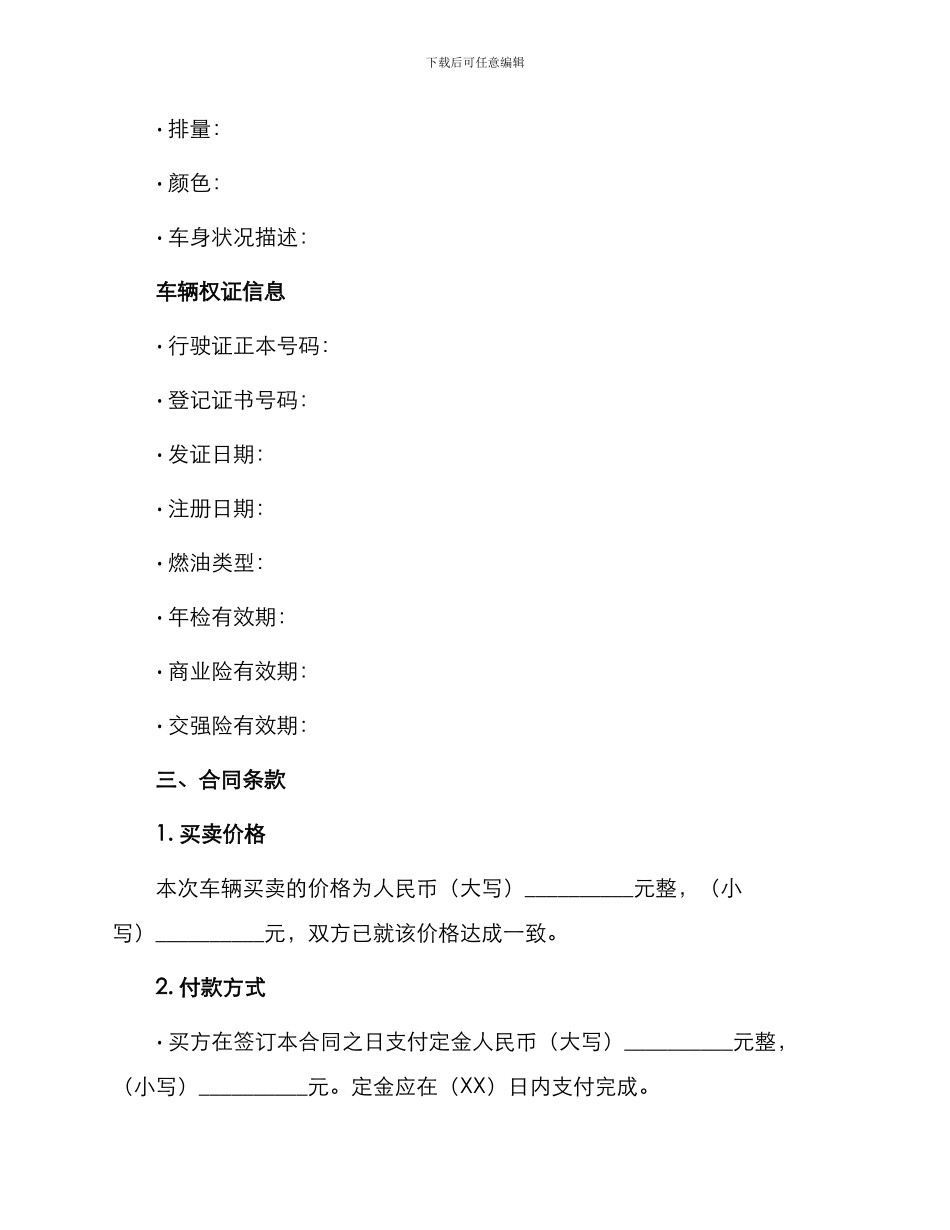 北京二手汽车买卖合同_第2页